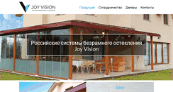 Desktop Screenshot of joy-vision.com